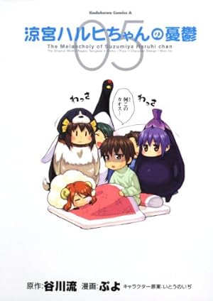 Amazon.co.jp: 涼宮ハルヒちゃんの憂鬱 (10) (カドカワ